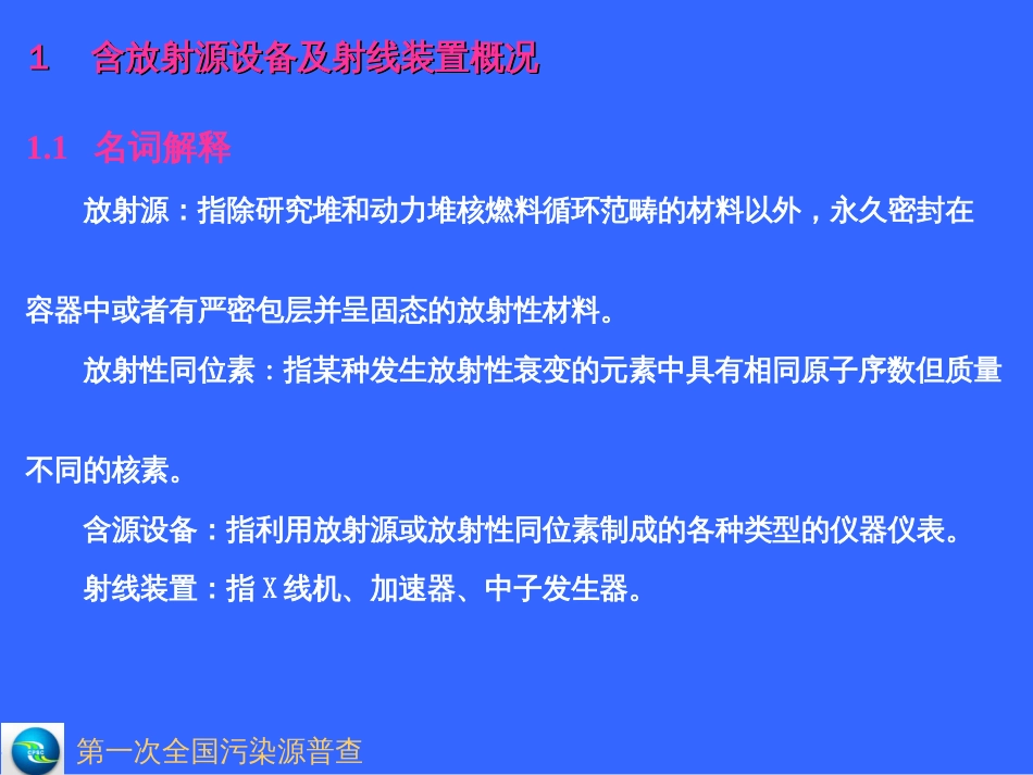 220kV下梁-温岭输电线工程环境影响报告书预审会_第3页