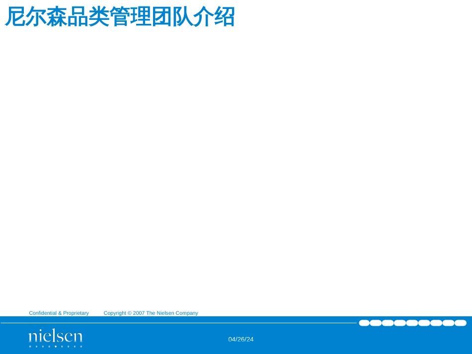 AC尼尔森品类管理产品介绍及案例分享(超市人)(2)_第3页