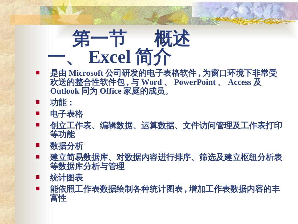 Excel在财务管理中的运用_第2页