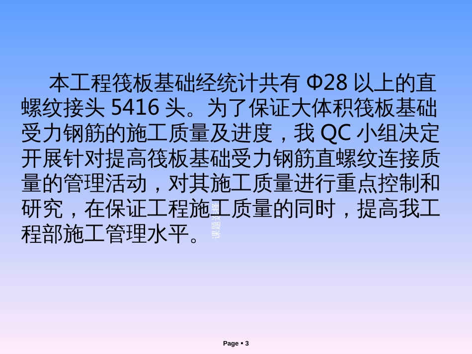 2_楼提高直螺纹连接接头质量合格率_第3页