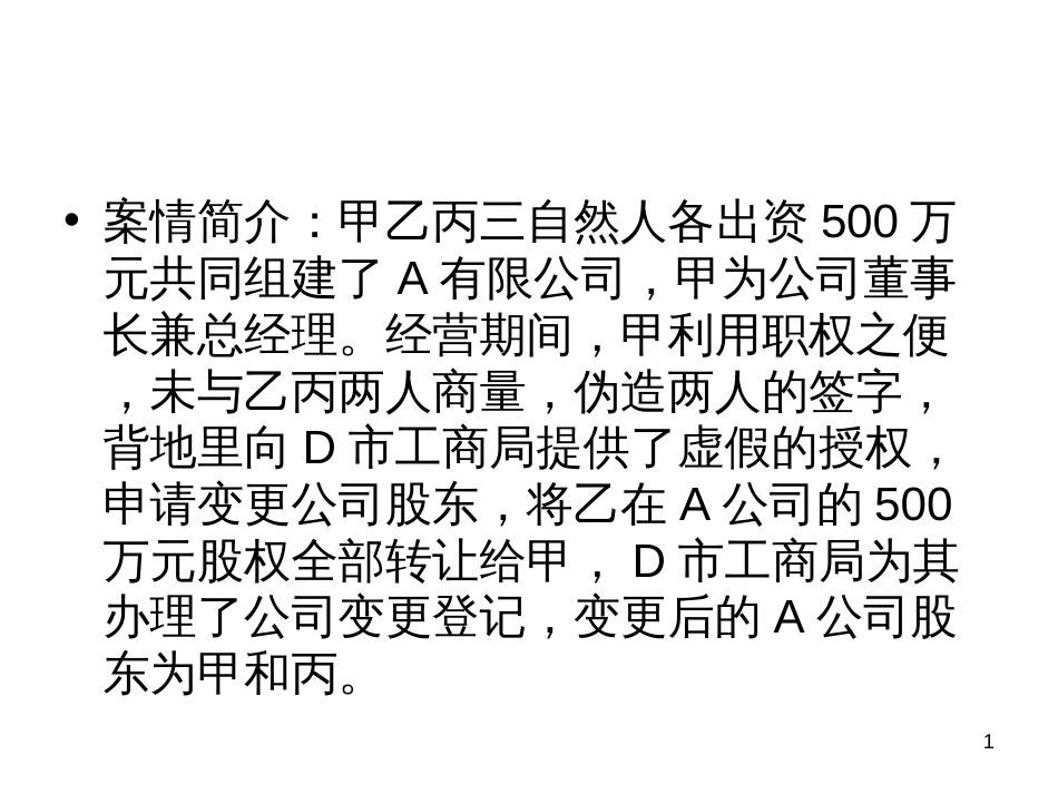 4公司登记管理法律制度_第1页