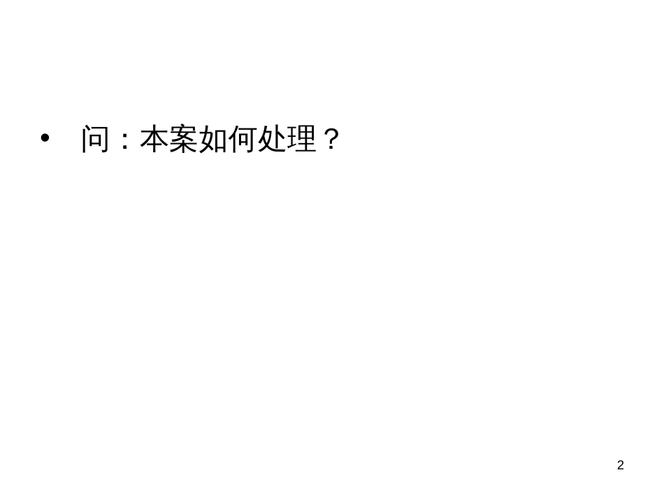4公司登记管理法律制度_第2页