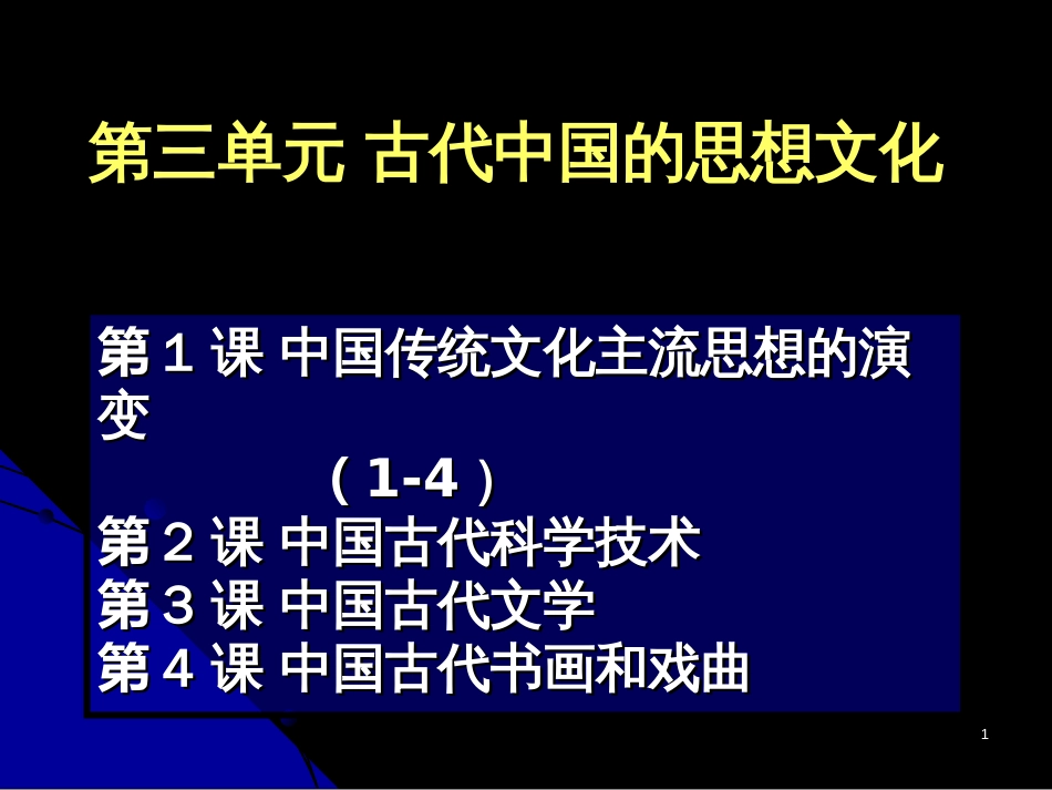 4、明清之际活跃的儒家思想_第1页