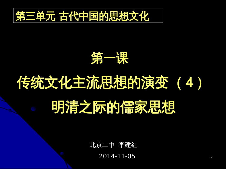 4、明清之际活跃的儒家思想_第2页