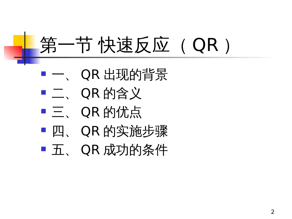 2供应链的构建_第2页