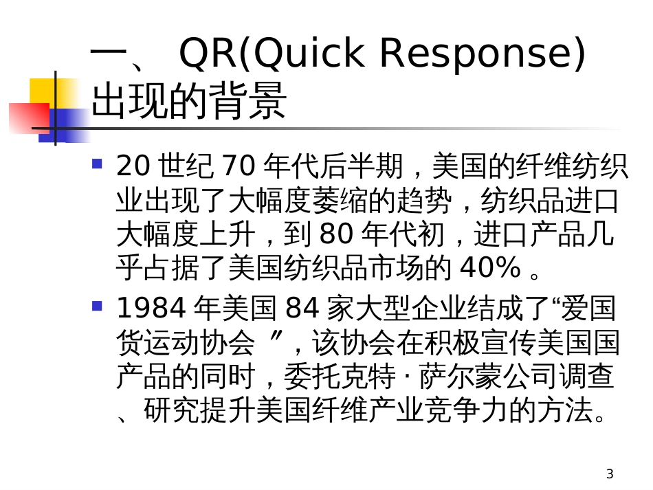 2供应链的构建_第3页