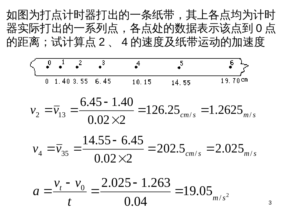 21实验探究小车速度随时间变化的规律(实际授课用)_第3页