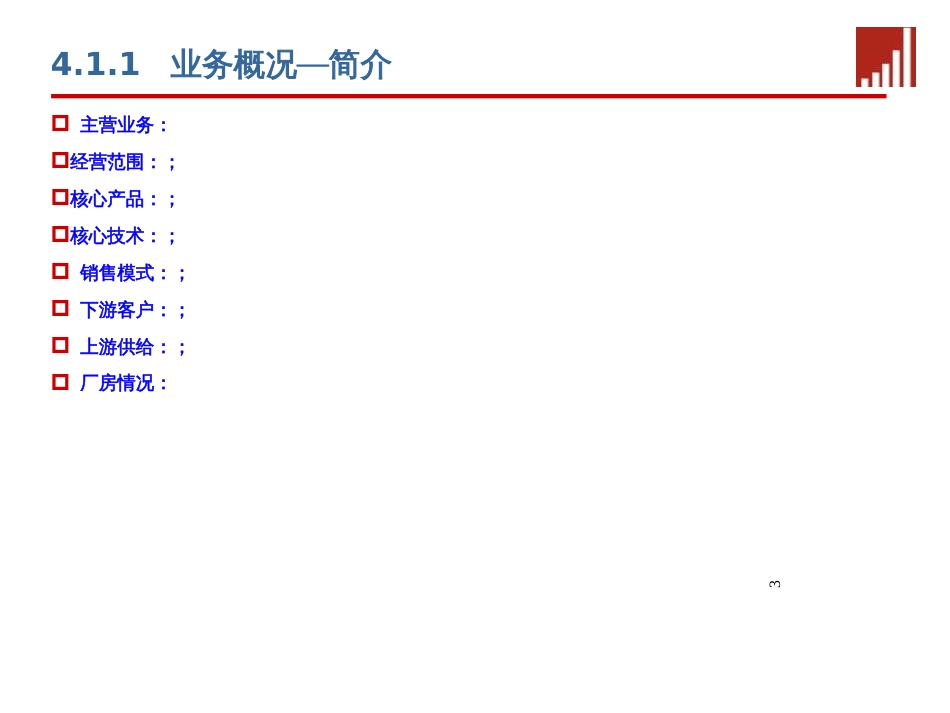 4业务分析模版_第3页