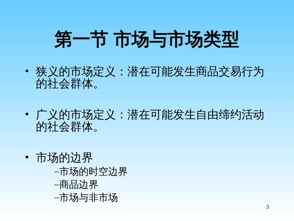 《微观经济学》讲义6_第3页