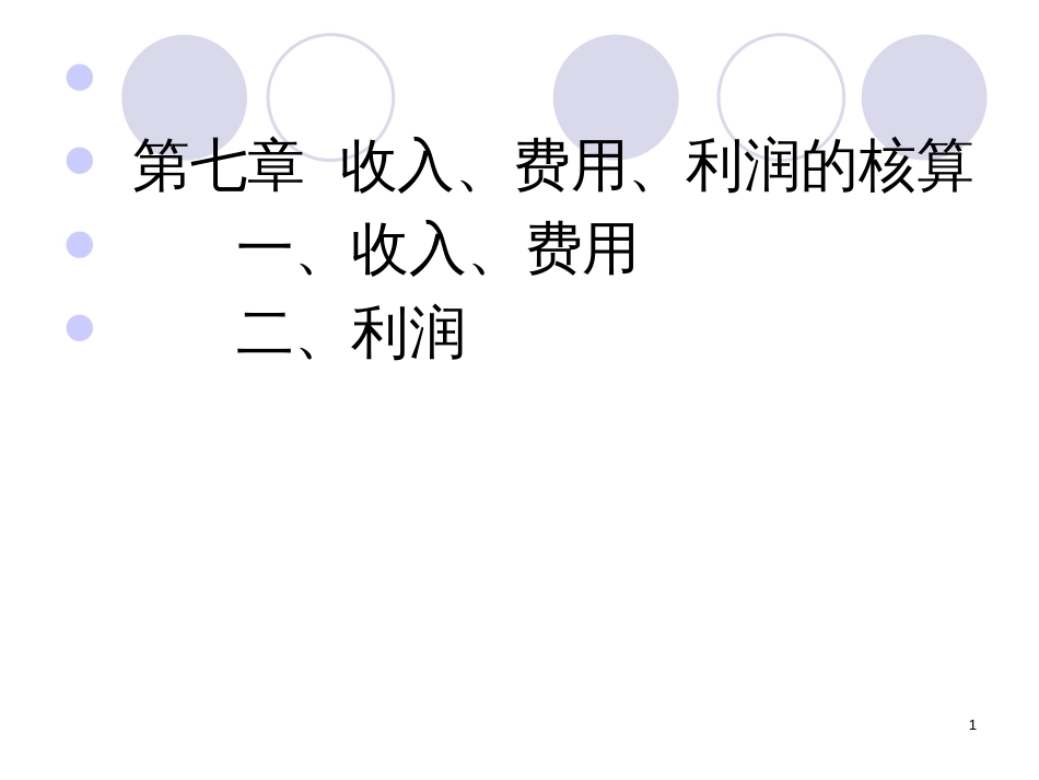 《金融企业会计》第七章(2)_第1页