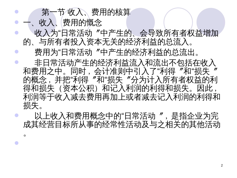 《金融企业会计》第七章(2)_第2页