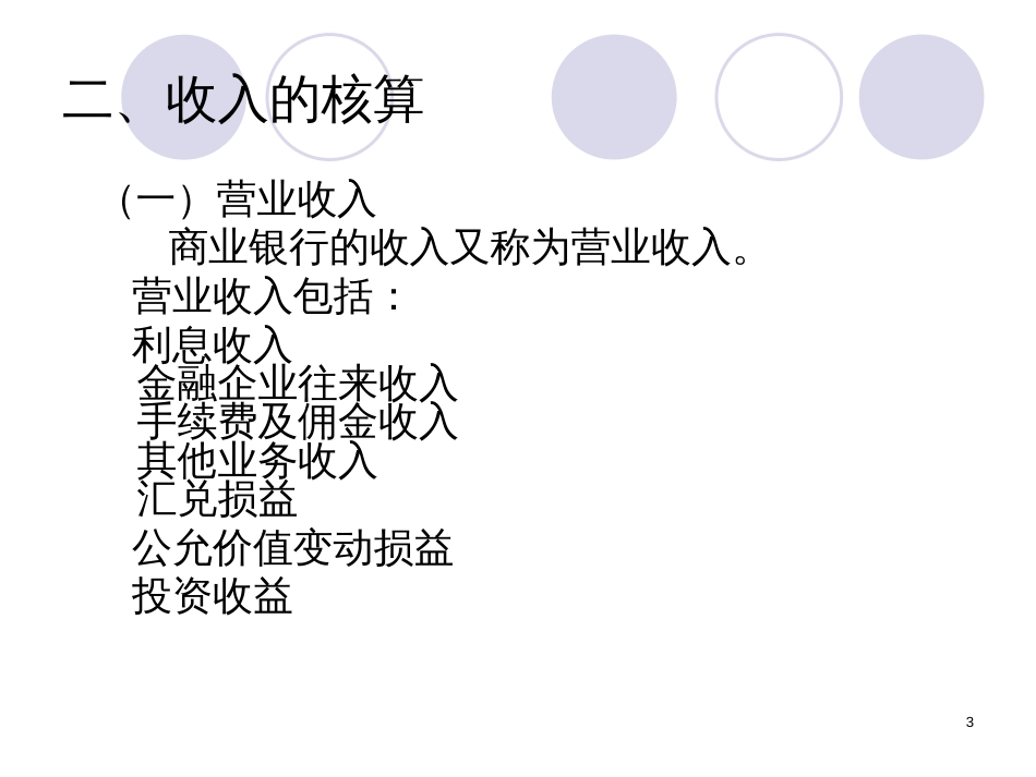 《金融企业会计》第七章(2)_第3页