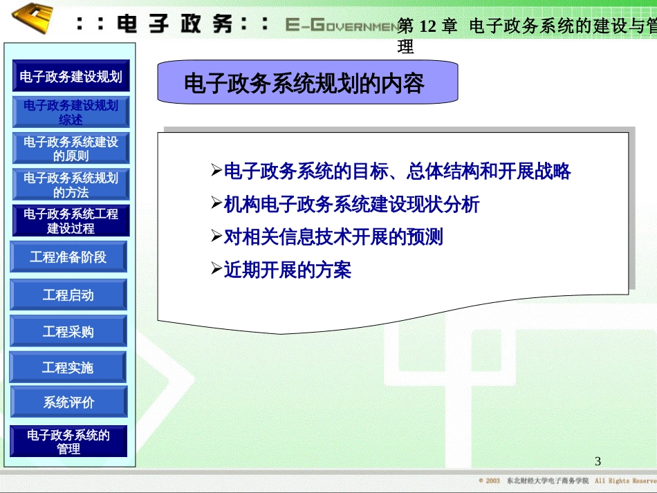 12电子政务标准_第3页