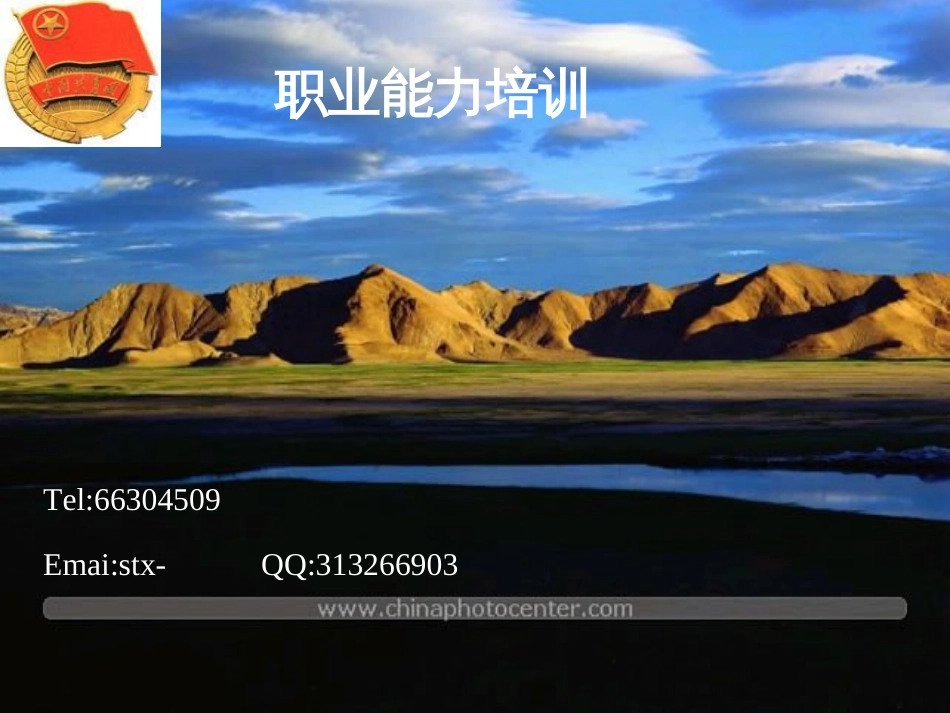 3职业能力训练_第1页