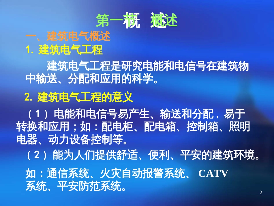 93建筑电气工程常用材料_第2页