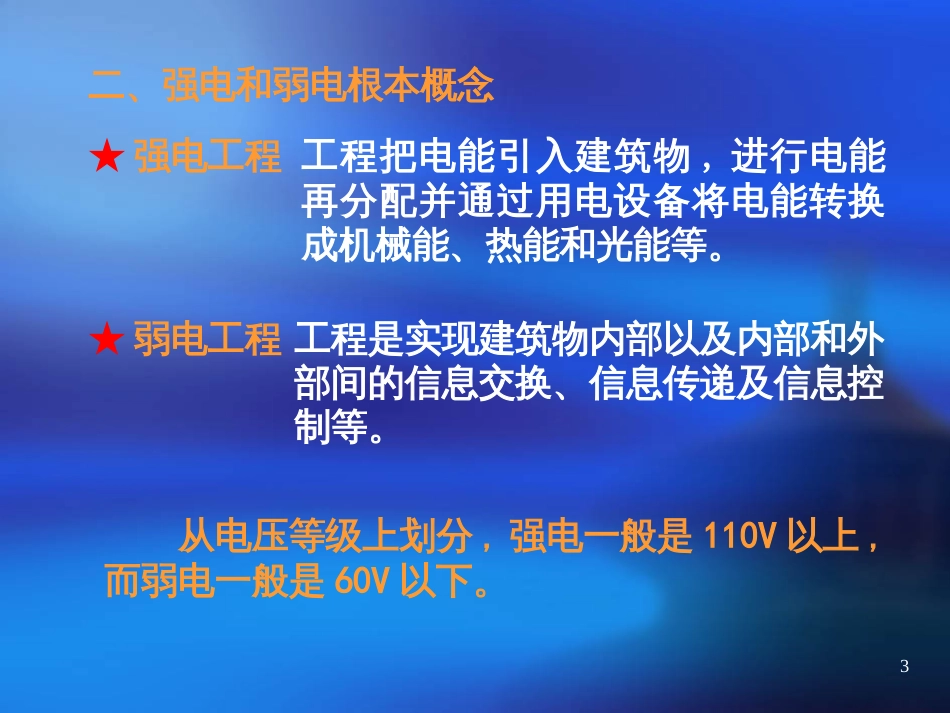 93建筑电气工程常用材料_第3页