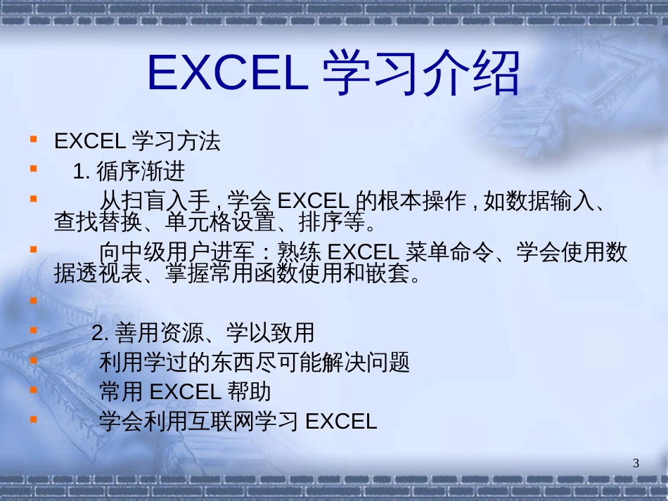 EXCEL常用技巧培训_第3页