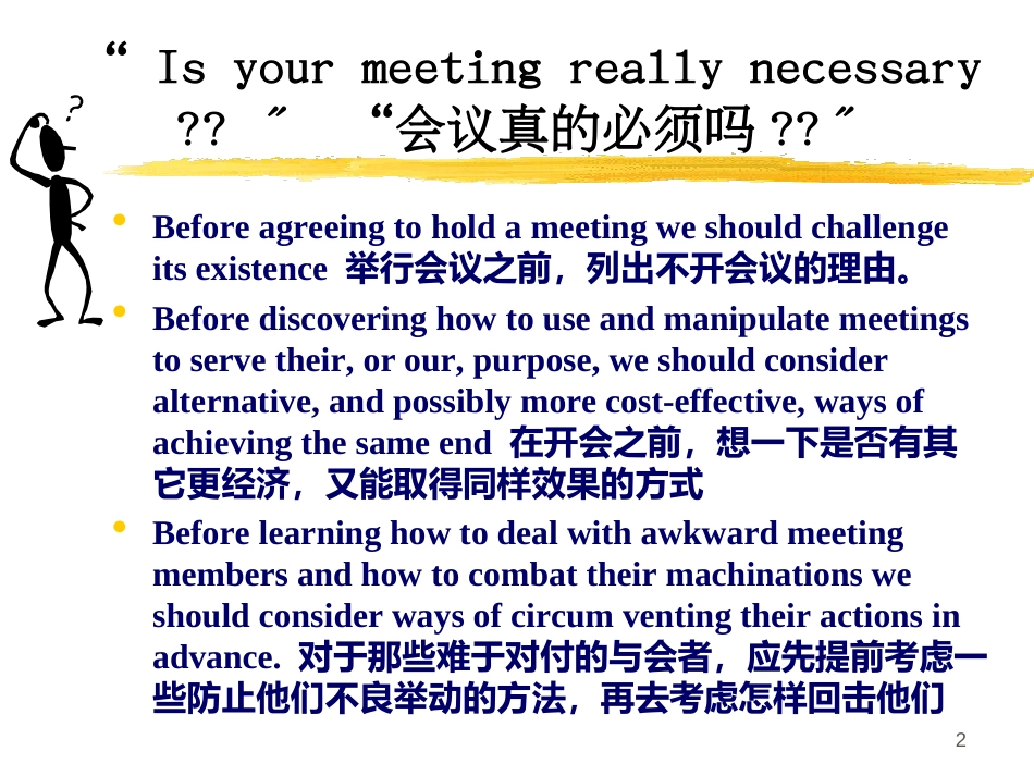 EffectiveMeeting,有效会议_第2页