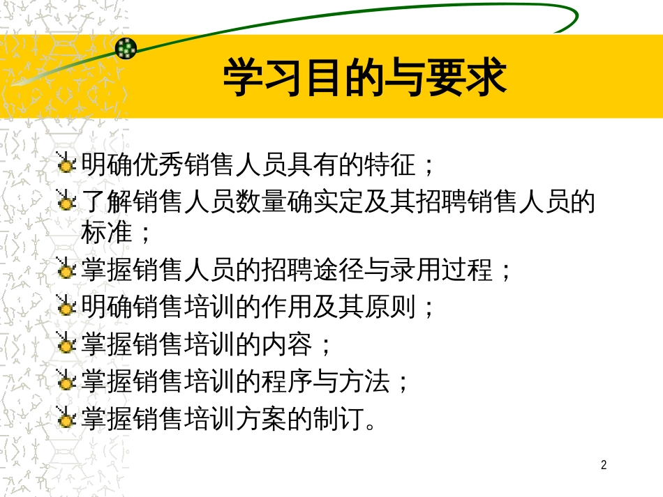 5销售人员的招聘与培训_第2页