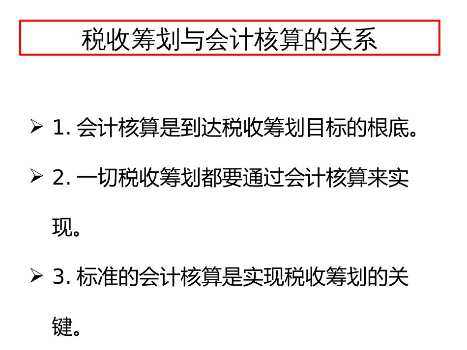 59月22-23日广州5课程-房地产会计核算-印刷_第3页