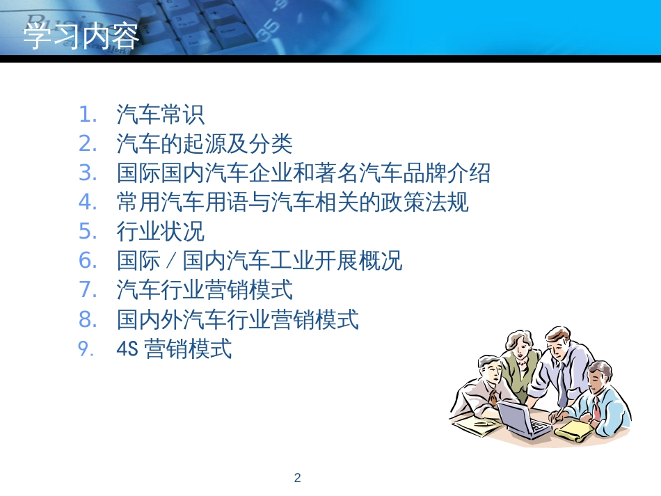 2、认识汽车产业_第2页