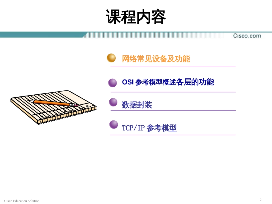 CISCO 网络技术一_第2页