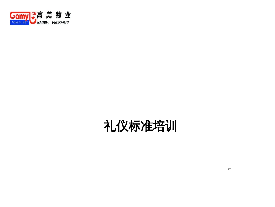 2仪容仪表培训_第1页