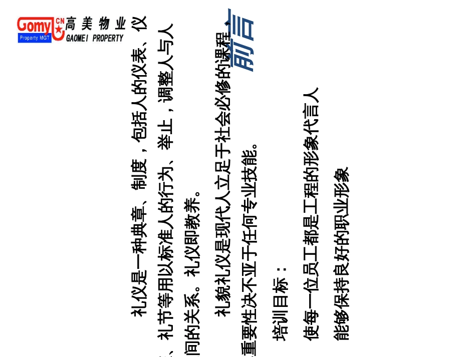 2仪容仪表培训_第2页