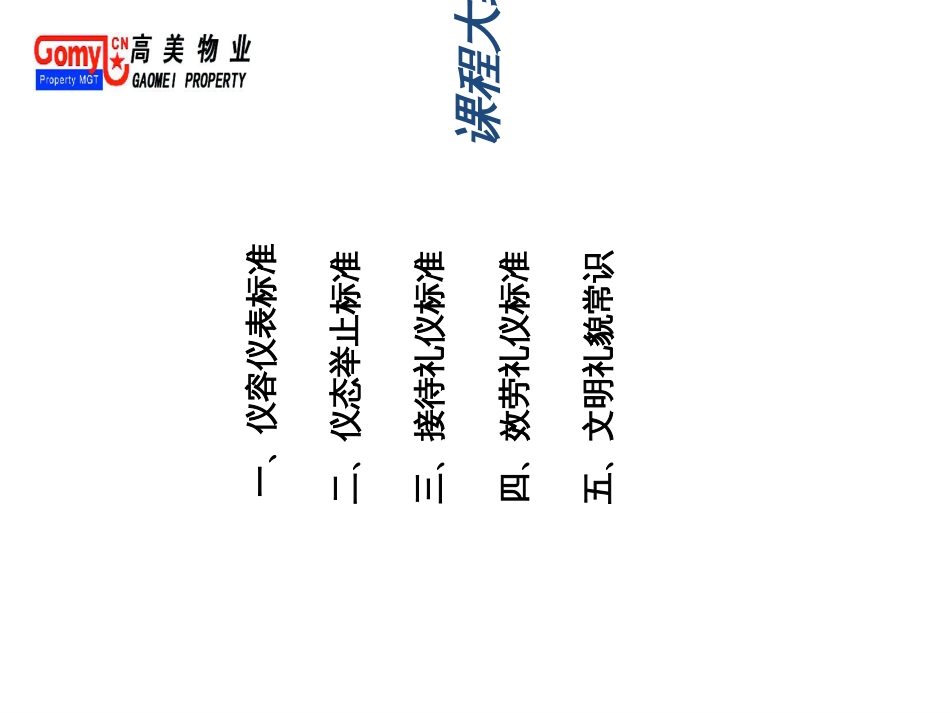 2仪容仪表培训_第3页