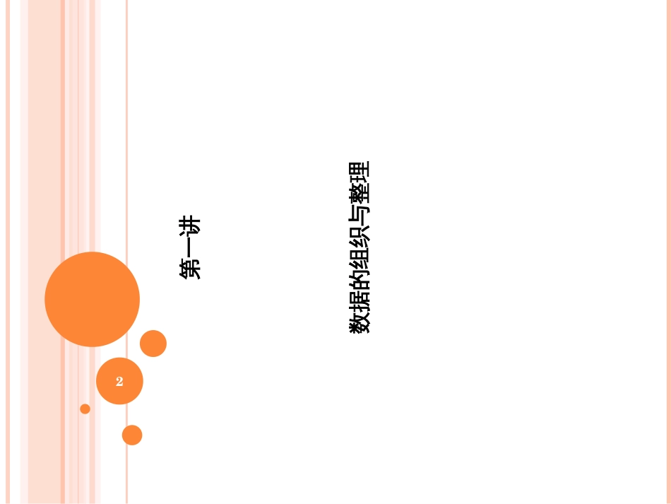 EXCEL培训1数据汇总与图表展示_第2页