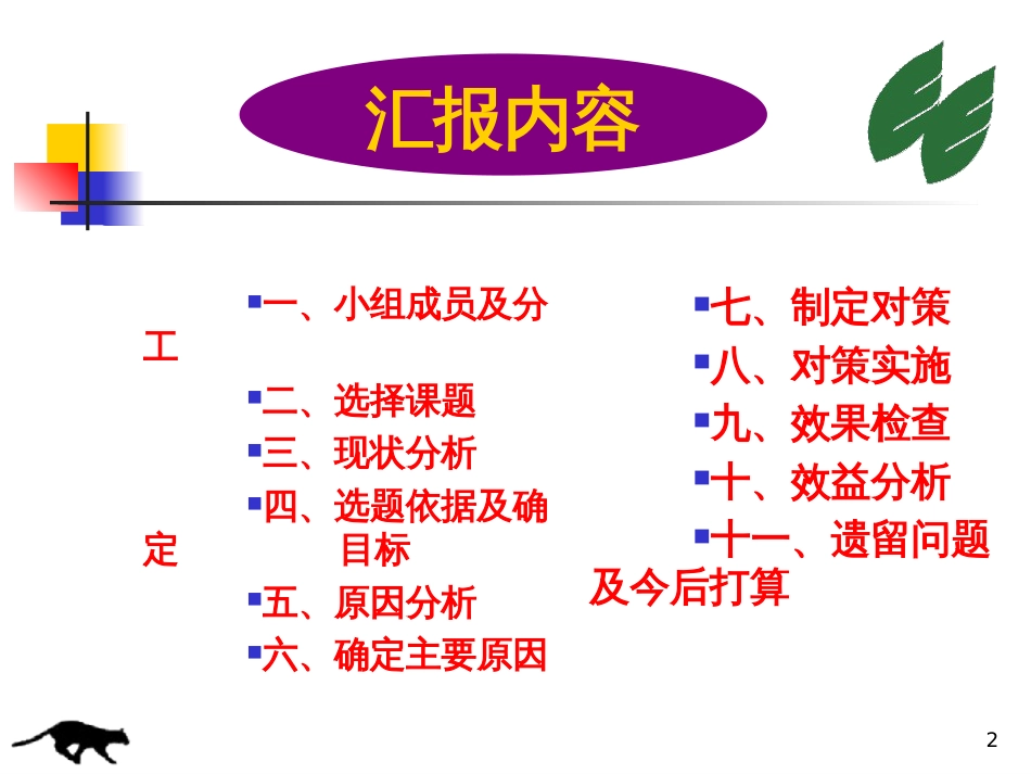 4-5包钢焦化厂350m3h废水处理系统的优化和应用_第2页