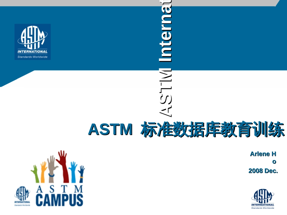 ASTM 标准数据库教育训练_第1页