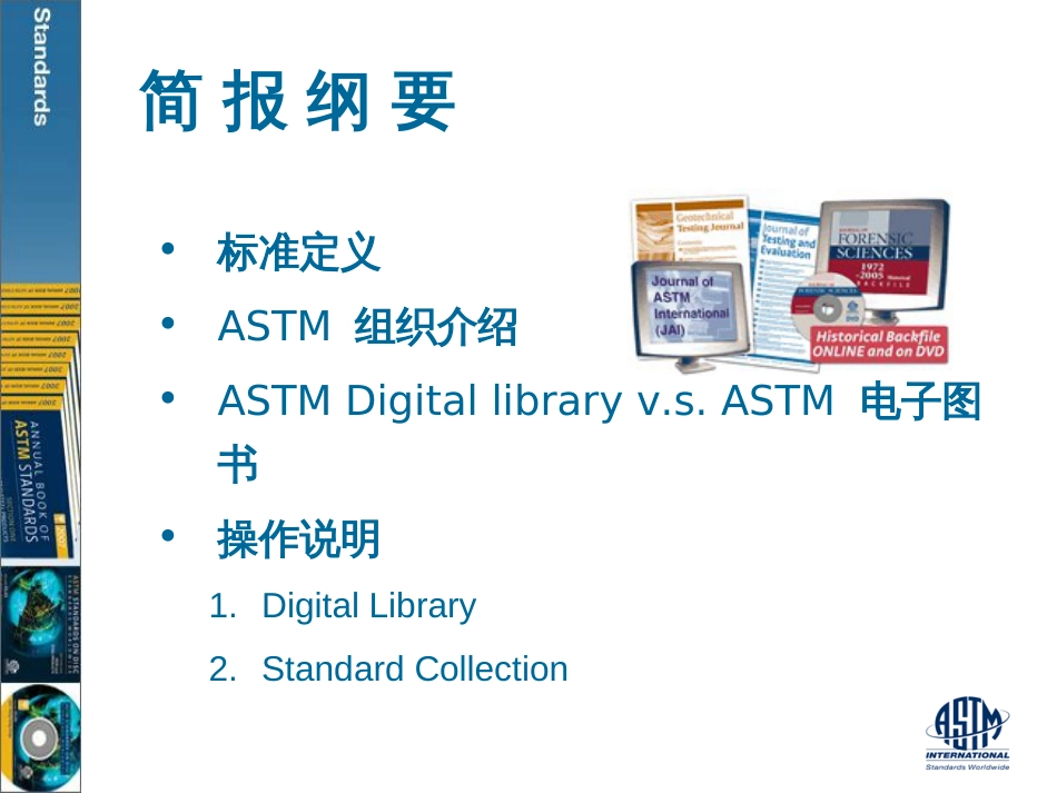 ASTM 标准数据库教育训练_第2页