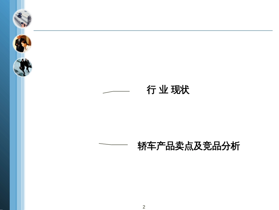 8汽车竞品分析与品牌市场定位_第2页