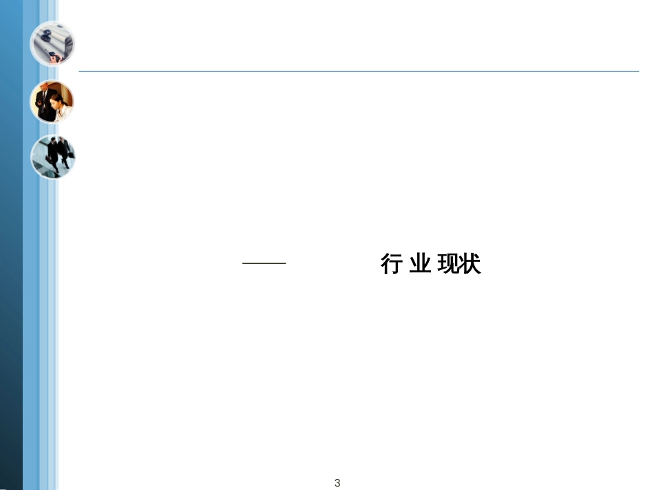 8汽车竞品分析与品牌市场定位_第3页