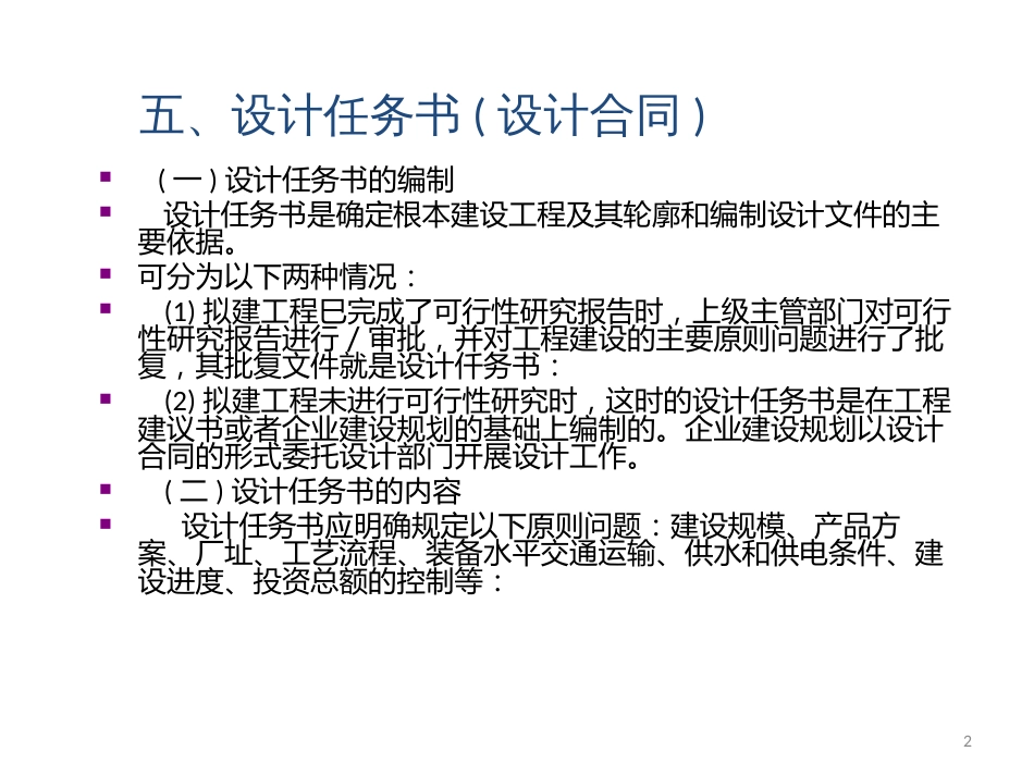 13-15车间设计的原则、总图、任务与说明书的编制-2_第2页