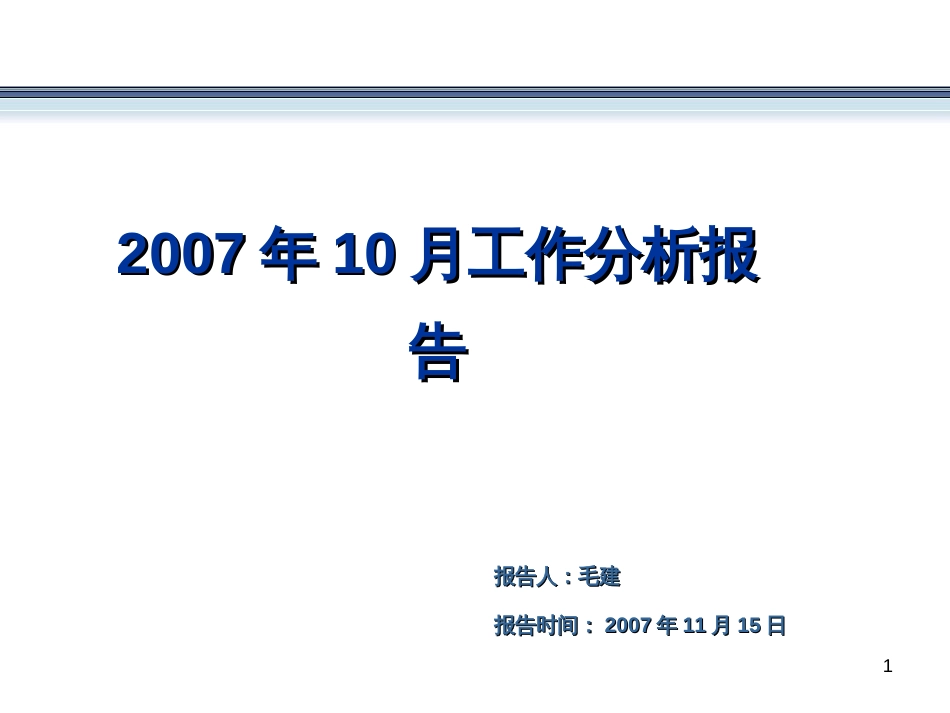 4S汽车销售服务有限公司10月份工作分析52_第1页