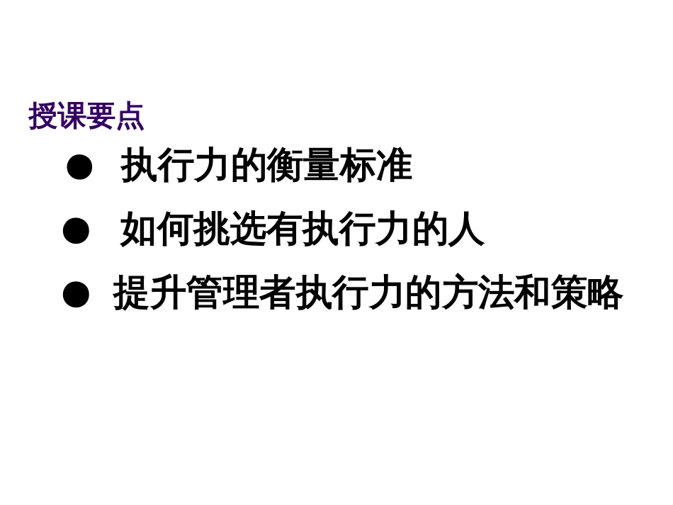 6提升执行力(欧阳红)_第3页