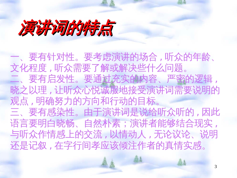 《为人民服务》ppt课件_第3页