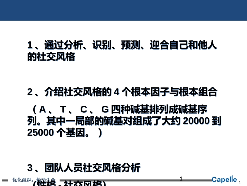 DISC社交风格培训_第1页