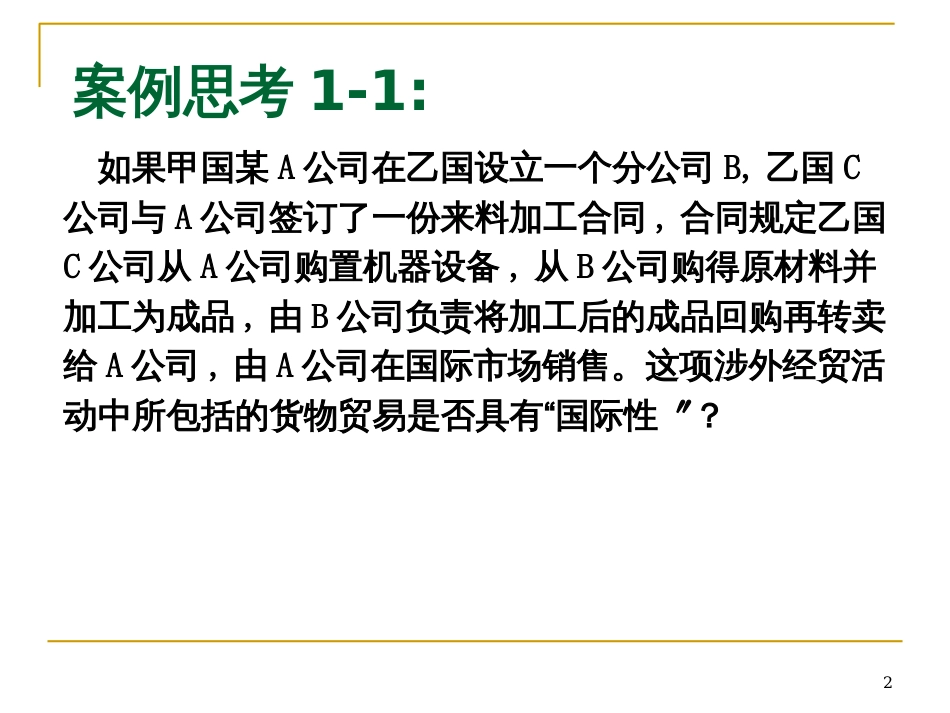 《国际贸易实务》课堂案例_第2页