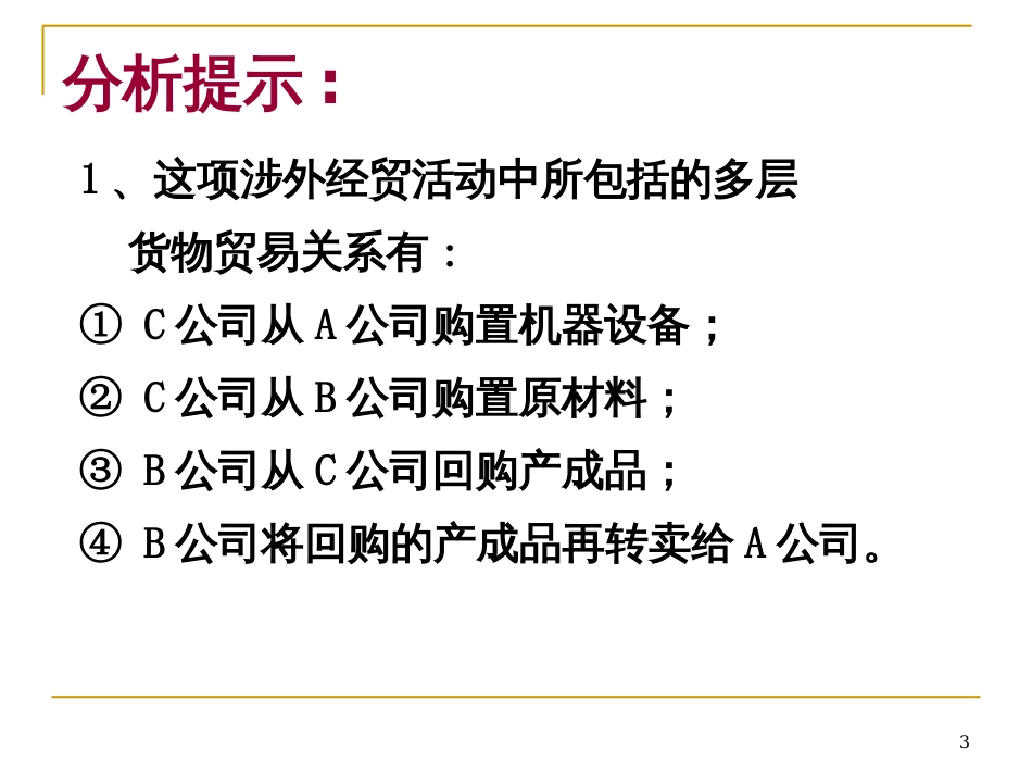 《国际贸易实务》课堂案例_第3页