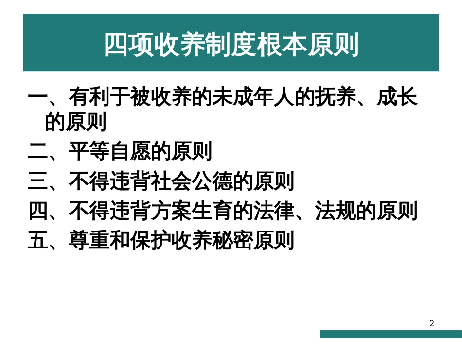 62_收养制度的基本原则_第2页