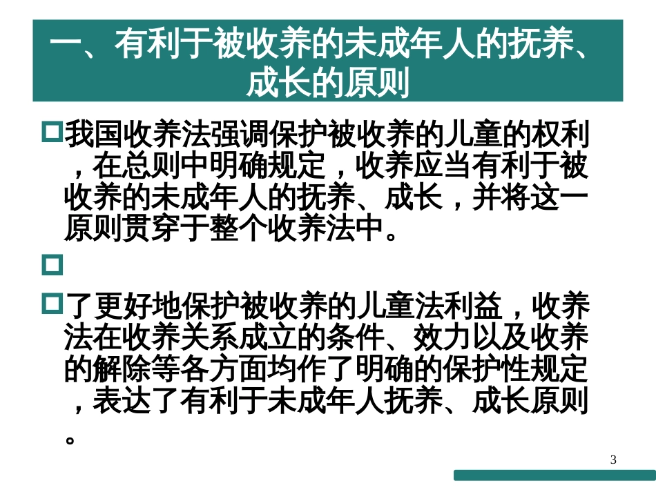 62_收养制度的基本原则_第3页