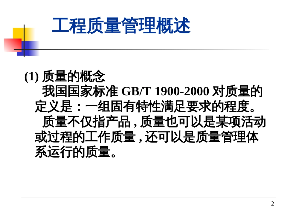 06项目质量管理_第2页