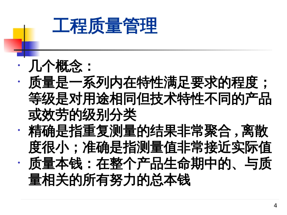 06项目质量管理_第3页