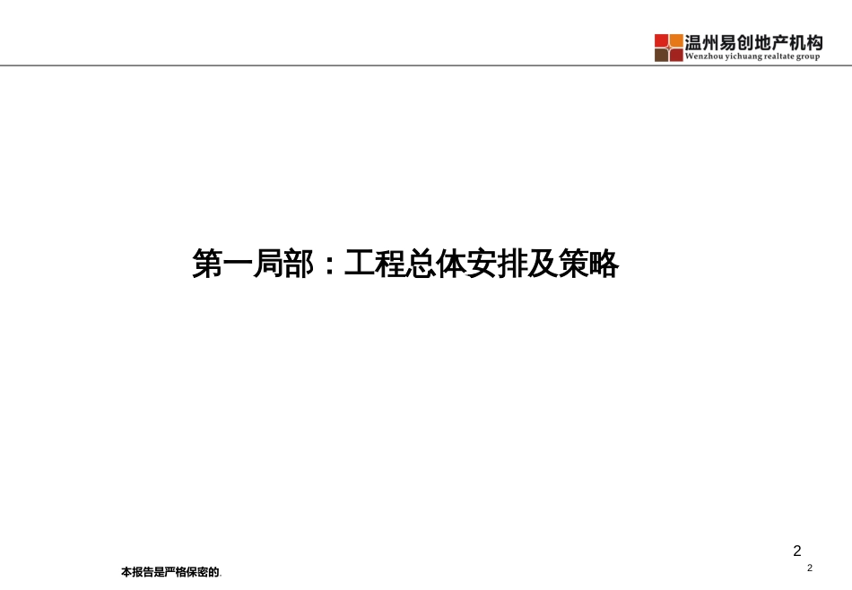 6月苏州“金门国际商业广场”招商、销售策划推广方_第2页