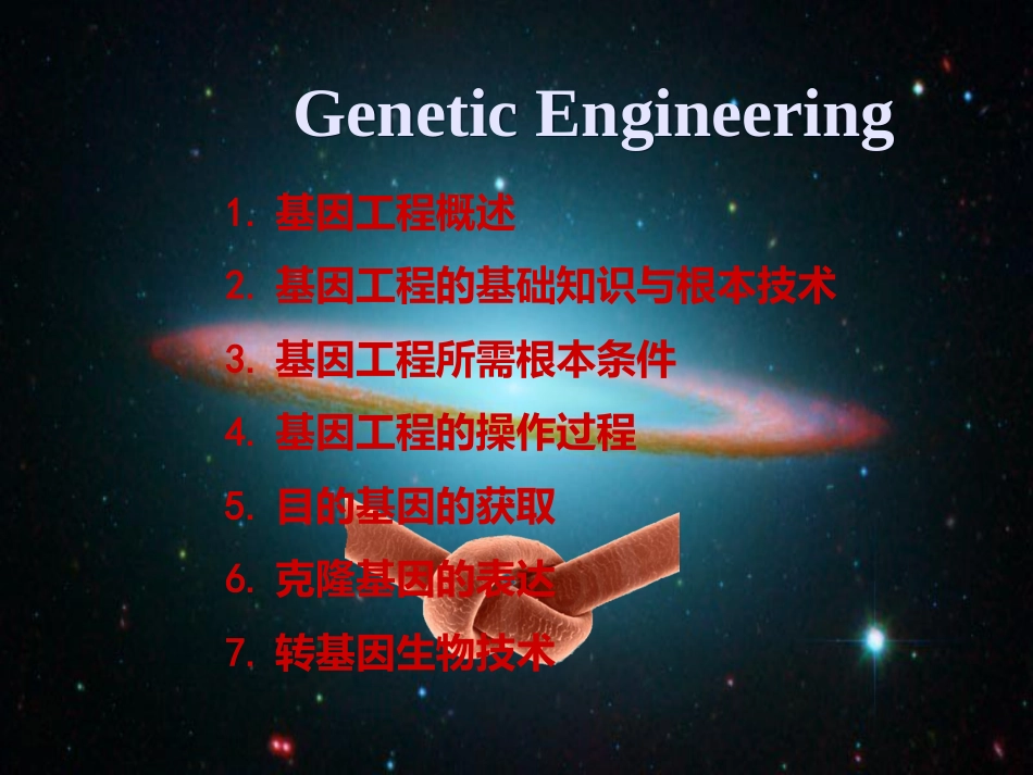 1 基因工程的基本概念 2 基因工程的诞生 3 基因工程的研究内容 4 基因_第2页