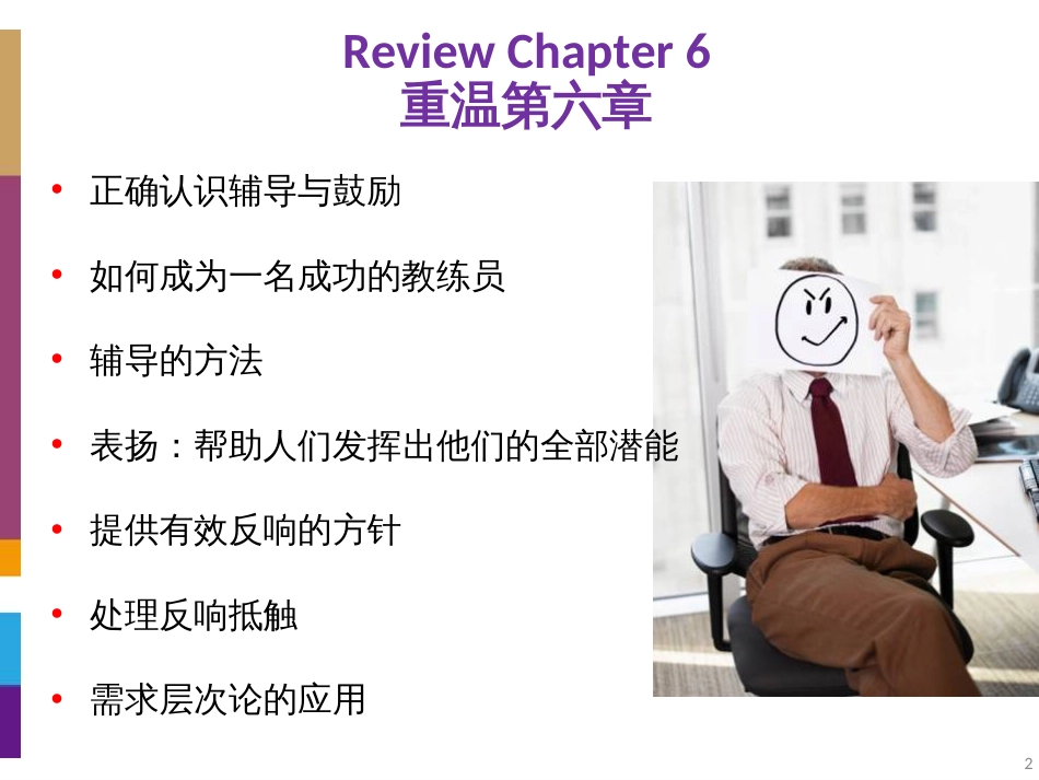 CH7-打造高效团队_第2页