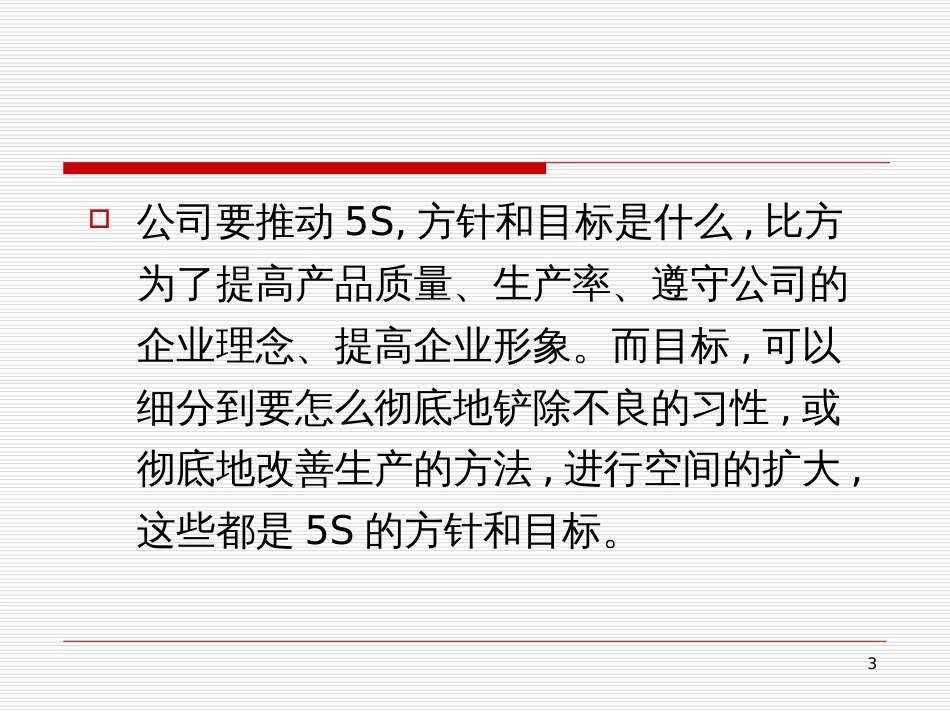 5S推行实务——5S推进组织与组织方式_第3页